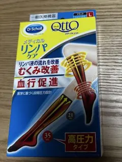 【新品】Dr.Scholl メディキュット　リンパケア 着圧ソックス L