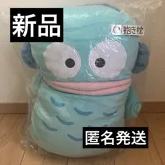 Sanrio 抱き枕 ハンギョドン サンリオくじ クッション レア