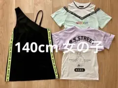 女の子 140cm トップス 3点セット まとめ売り