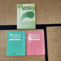 2026年度　全国高校入試問題正解