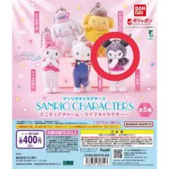 サンリオキャラクターズ ミニチュアチャーム クロミ