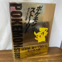 2026年最新】ポケモンストーリー 畠山の人気アイテム - メルカリ
