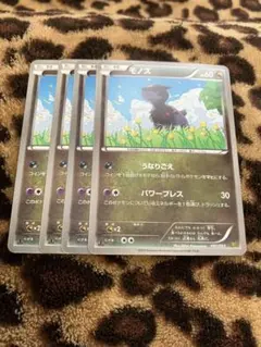 ポケカ　モノズ4枚セット　2628のサムネイル