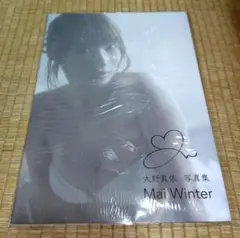 2025年最新】大野真依 サインの人気アイテム - メルカリ