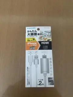 多摩電子工業 iPhone用HDMIケーブル 2.0m TSK72H20W