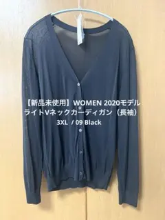 【新品未使用】ライトVネックカーディガン 2020モデル