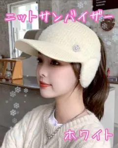 サンバイザー 耳あて