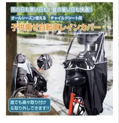 自転車カバー 子供乗せ チャイルドシート後ろ用レインカバー 防水 防風 防寒