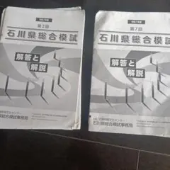 2026年最新】石川県模試過去問の人気アイテム - メルカリ