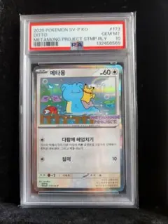 ポケモンカード 韓国 メタモン プロモ 173/SV-P 美品 韓国 メタモン プロモカード 173/SV-P - メルカリ