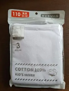 女の子　キャミソール　110　キッズインナー　3枚セット②