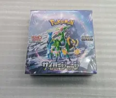 【シュリンク付】ポケモンカードゲーム サイバージャージBOX【完全未開封】