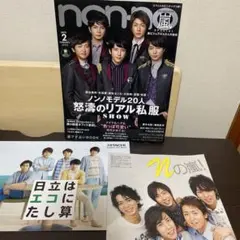 non-no 2023年1月号 嵐特集 - メルカリ