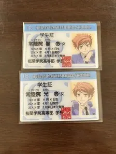 桜蘭高校ホスト部 学生証 馨 光