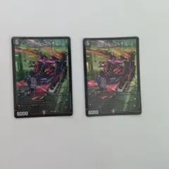 デュエマ　アーテルゴルギーニ　2枚セット