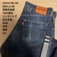 2026年最新】日本製 リーバイス702 levi'sの人気アイテム - メルカリ