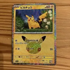 ピカチュウ MEGA 拡張パック 30th ポケモンカード