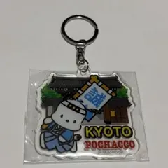 ポチャッコ ご当地キーホルダー 京都 サンリオ 新選組 新撰組 SAMURAI