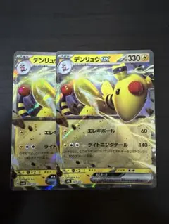 ポケモンカード　デンリュウex2枚　スターターセットex