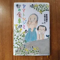 読書感想文小学課題図書　ヤマトシジミの食卓 くもん出版