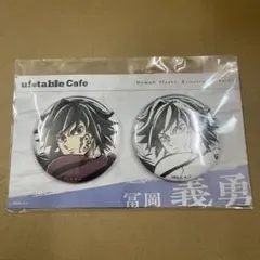 鬼滅の刃 ufotable Cafe 缶バッジ 冨岡義勇 - メルカリ