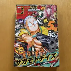 週刊少年ジャンプ2026年2号