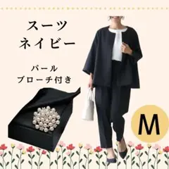 【大好評】レディース 今どき スーツ セットアップ M 1866 紺