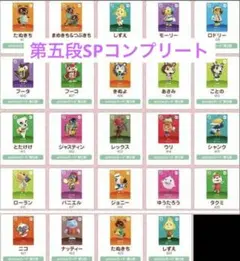 あつ森amiibo 第5段SPカード
