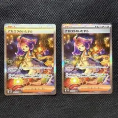 【特価‼︎】アセロラのいたずら SAR 090/063 MEGA メガシンフォニア