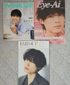 2026年最新】松村北斗 雑誌 まとめ売りの人気アイテム - メルカリ