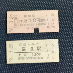 2026年最新】鉄道切符コレクションの人気アイテム - メルカリ