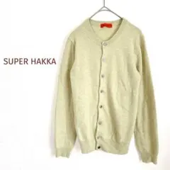 スーパーハッカ 長袖カーディガン 毛混　アンゴラ混　S相当　グリーン系
