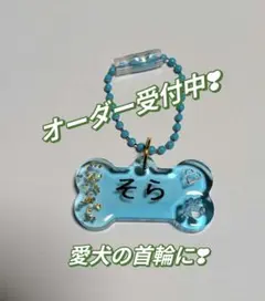 名入れ ネームキーホルダー レジンキーホルダー ハンドメイド 名札 犬