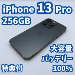 【美品】iPhone 13 pro 256GB 大容量新品バッテリー100%