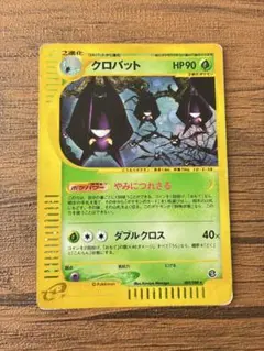 クロバット ★ 拡張パック第4弾 裂けた大地 009/088 クロバット ☆ 拡張パック第4弾 裂けた大地 009/088 - メルカリ