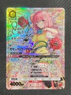 ユニオンアリーナ モモ・ベリア・デビルーク SR パラレル 星3 PSA10