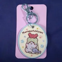 サンリオキャラクター大賞 刺繍ワッペンキーホルダー まるもふびより