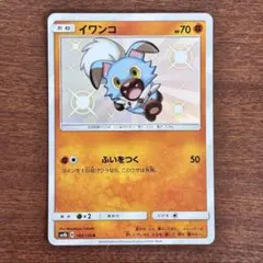 ヌオー S SM8b GXウルトラシャイニー 170/150 - メルカリ