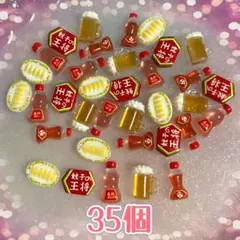 餃子★ビール★ネイルパーツ 35個のサムネイル