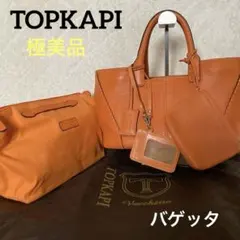 極美品　トプカピ　バゲッタ　バッグインバッグ　レザー　オレンジ系　付属品5点