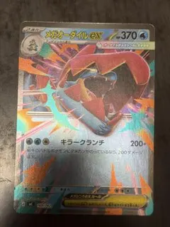 メガオーダイルex MEGA スタートデッキ100 バトルコレクション