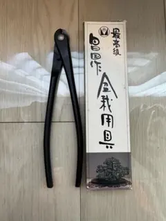 昌国 No.7 九霞式針金切 (大) 盆栽道具 - メルカリ
