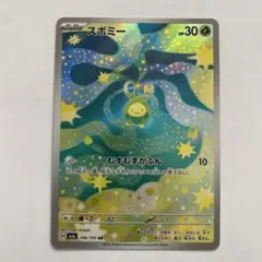 ポケモンカード/スボミーAR/メガドリーム