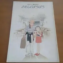 2026年最新】おもひでぽろぽろの人気アイテム - メルカリ