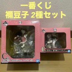 鬼滅の刃　一番くじ　竈門禰豆子　フィギュア2体セット