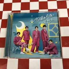 【D29300】恋降る月夜に君想ふ(初回限定盤A)