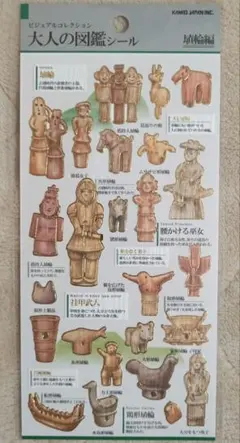 大人の図鑑シール 埴輪 はにわ ビジュアルコレクション シール 16