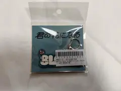 【君の花になる 8loom】古町 有起哉／綱啓永 キーホルダーのサムネイル