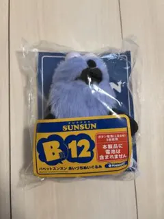 ハッピーくじ　スンスン　B賞12あいづちぬいぐるみ