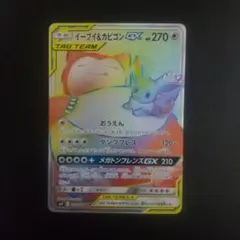 2026年最新】イーブイ&カビゴンgx hrの人気アイテム - メルカリ